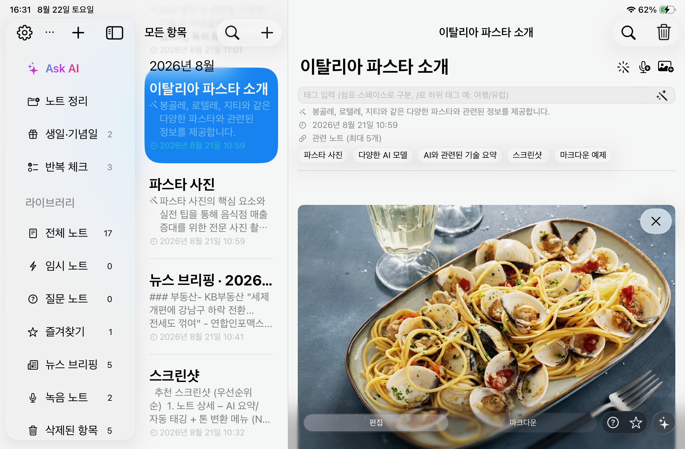 AskNote iPad 스크린샷 1