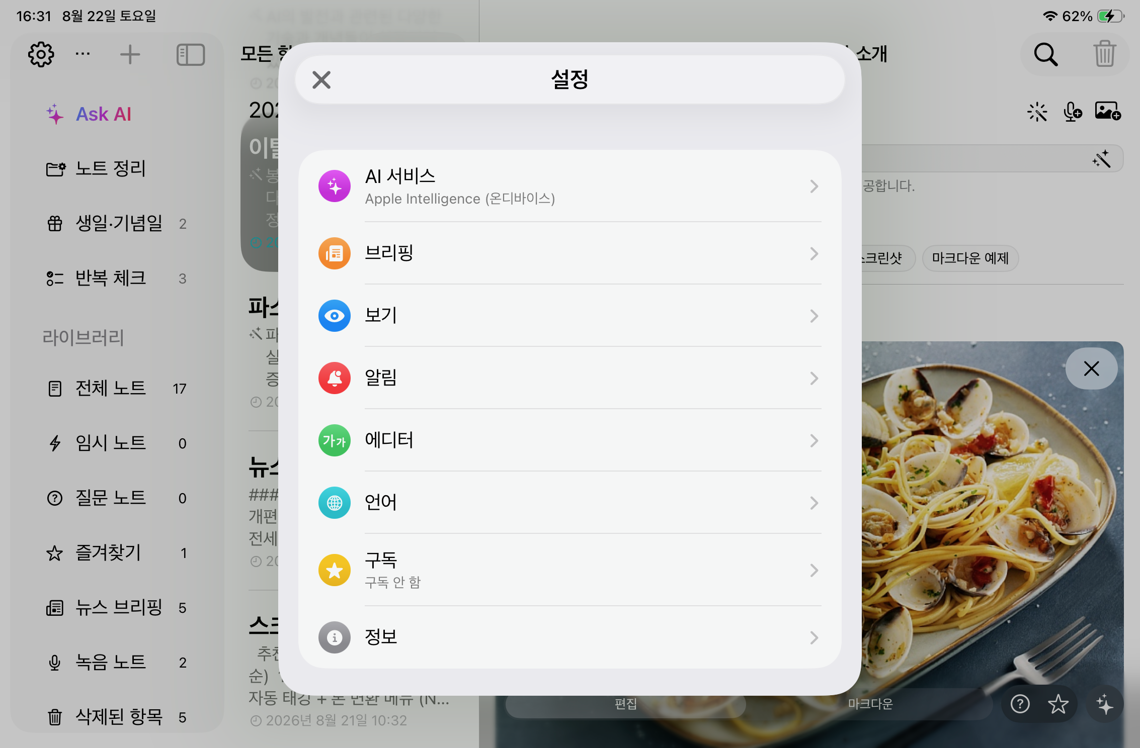 AskNote iPad 스크린샷 2