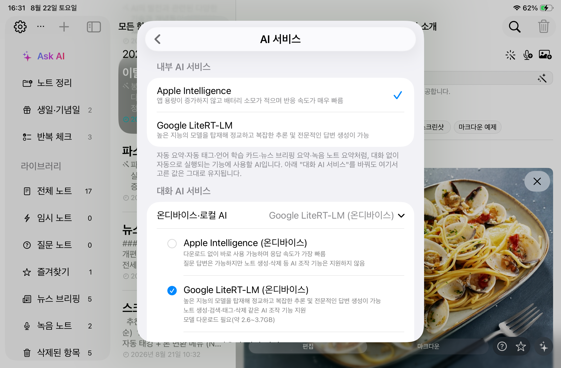 AskNote iPad 스크린샷 3