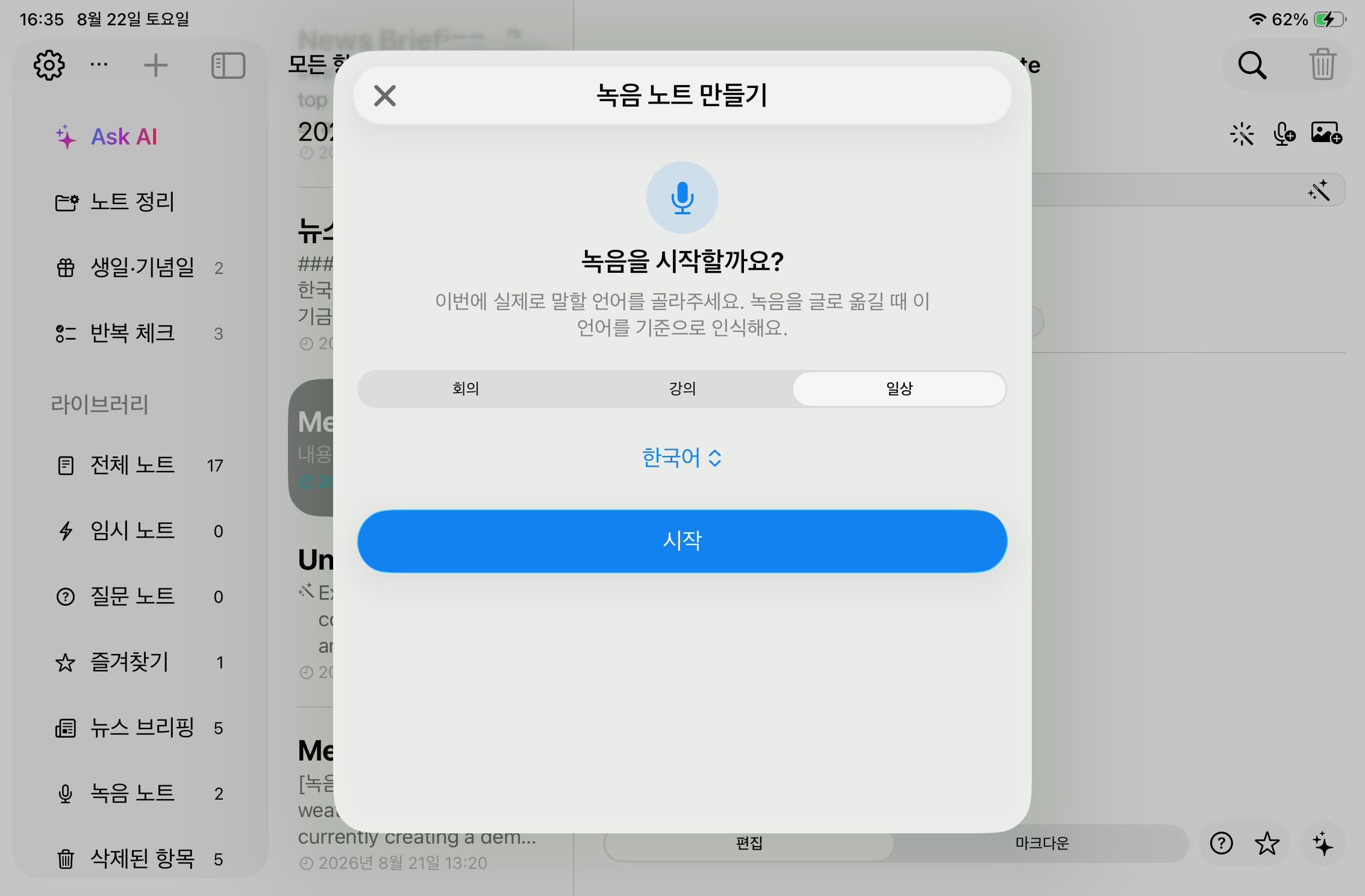 AskNote iPad 스크린샷 4
