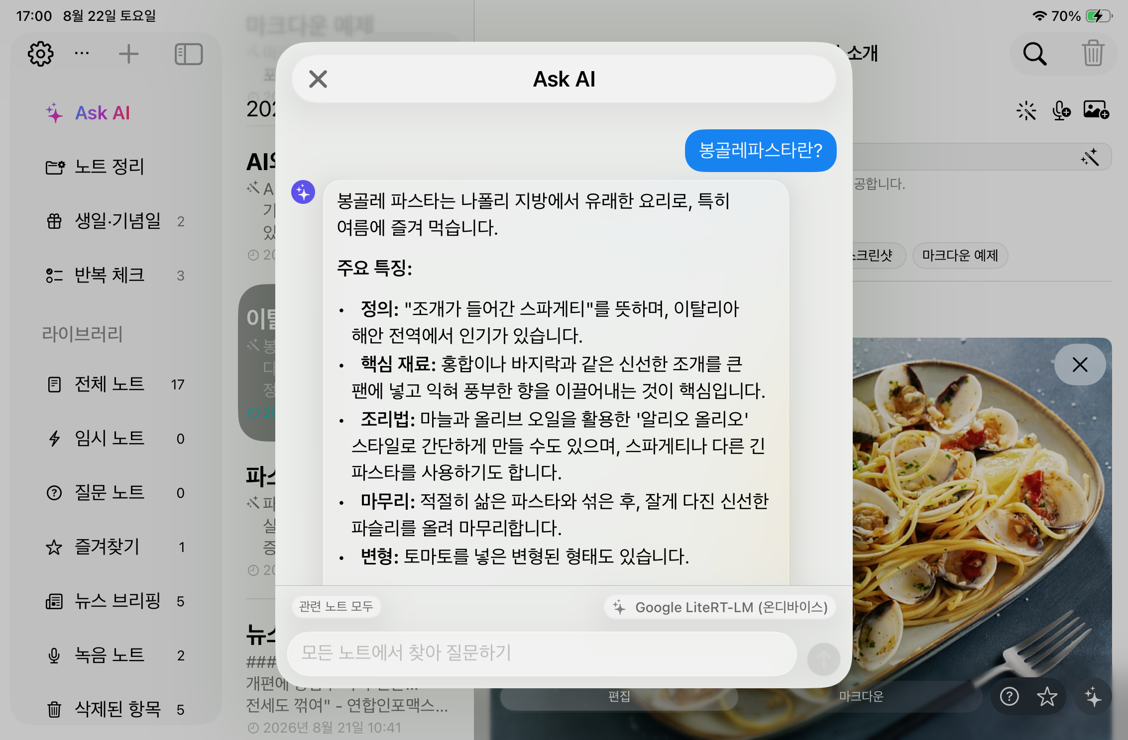 AskNote iPad 스크린샷 5