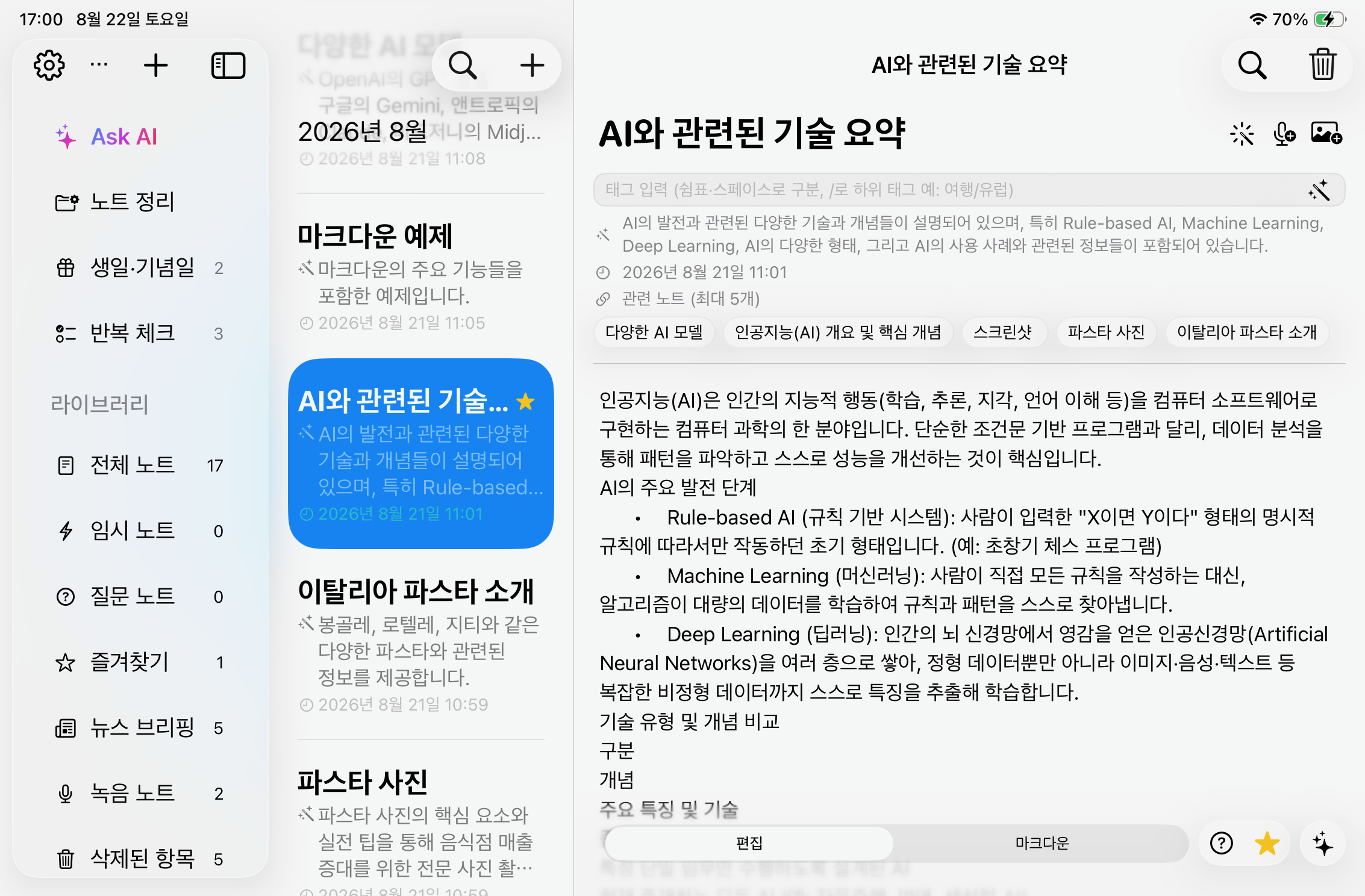 AskNote iPad 스크린샷 6