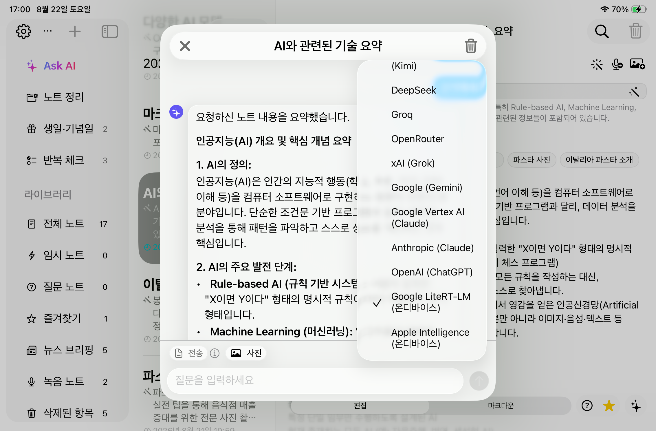 AskNote iPad 스크린샷 7