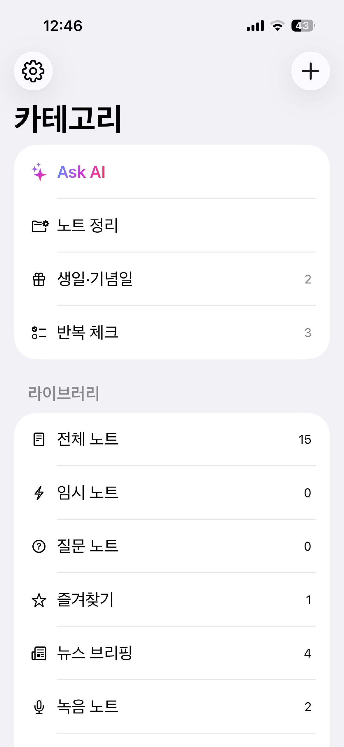 AskNote iPhone 스크린샷 1