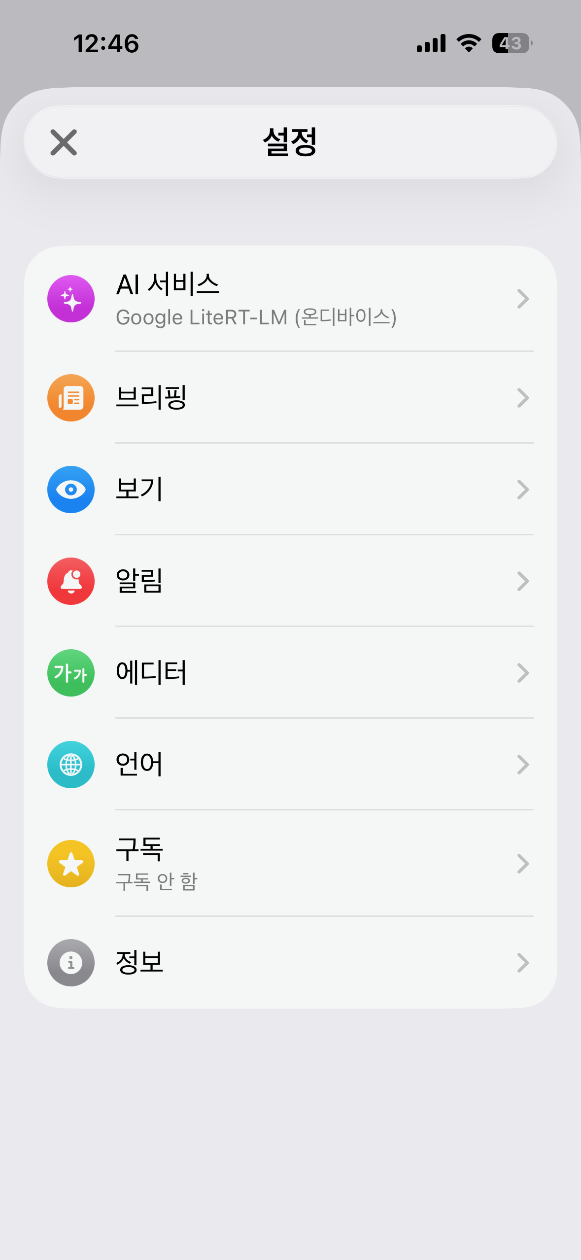 AskNote iPhone 스크린샷