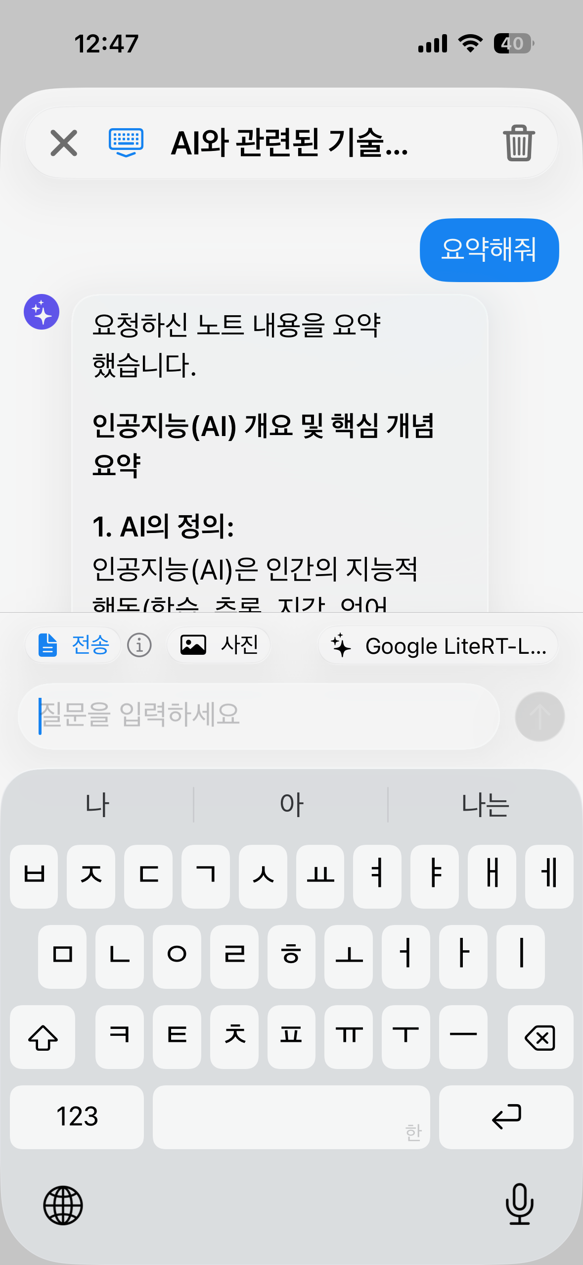 AskNote Ask AI 기능