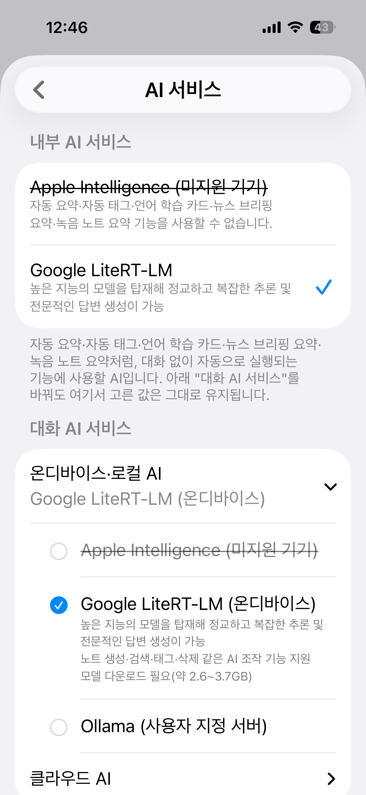 AskNote 녹음 노트 기능
