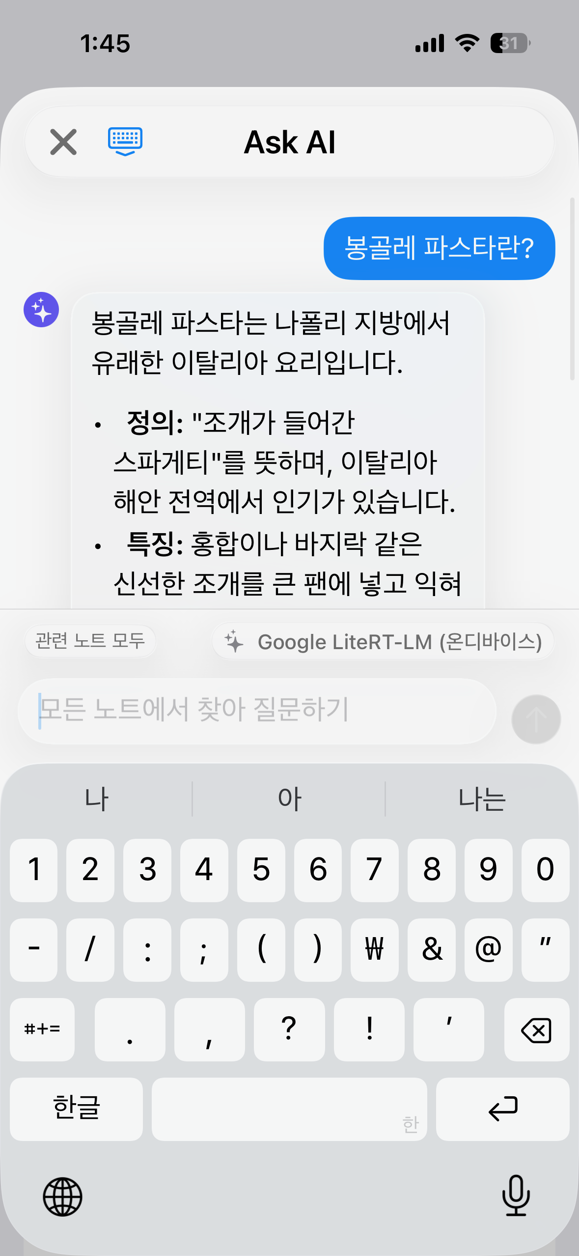 AskNote AI 자동 생성 기능