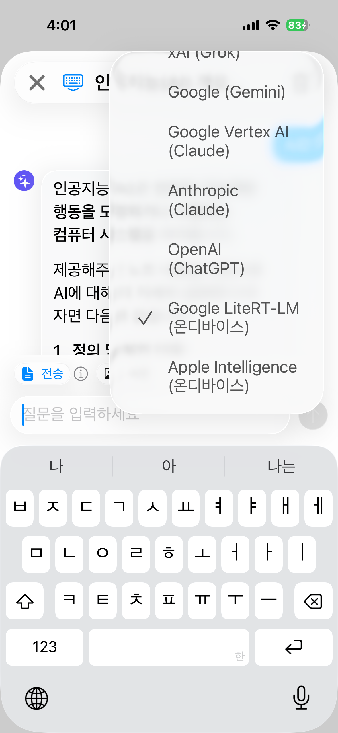 AskNote 클라우드 AI 대화
