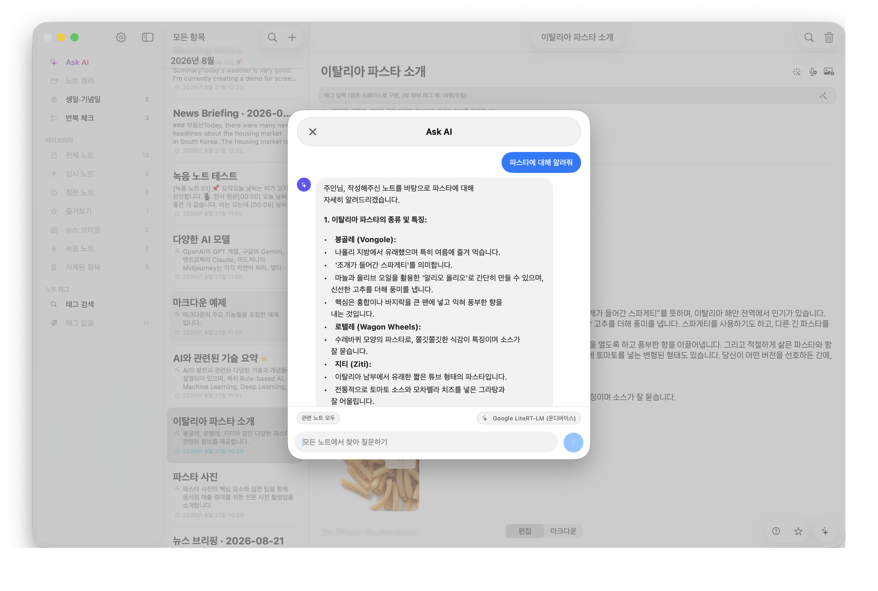 Mac에서의 AskNote Ask AI 기능