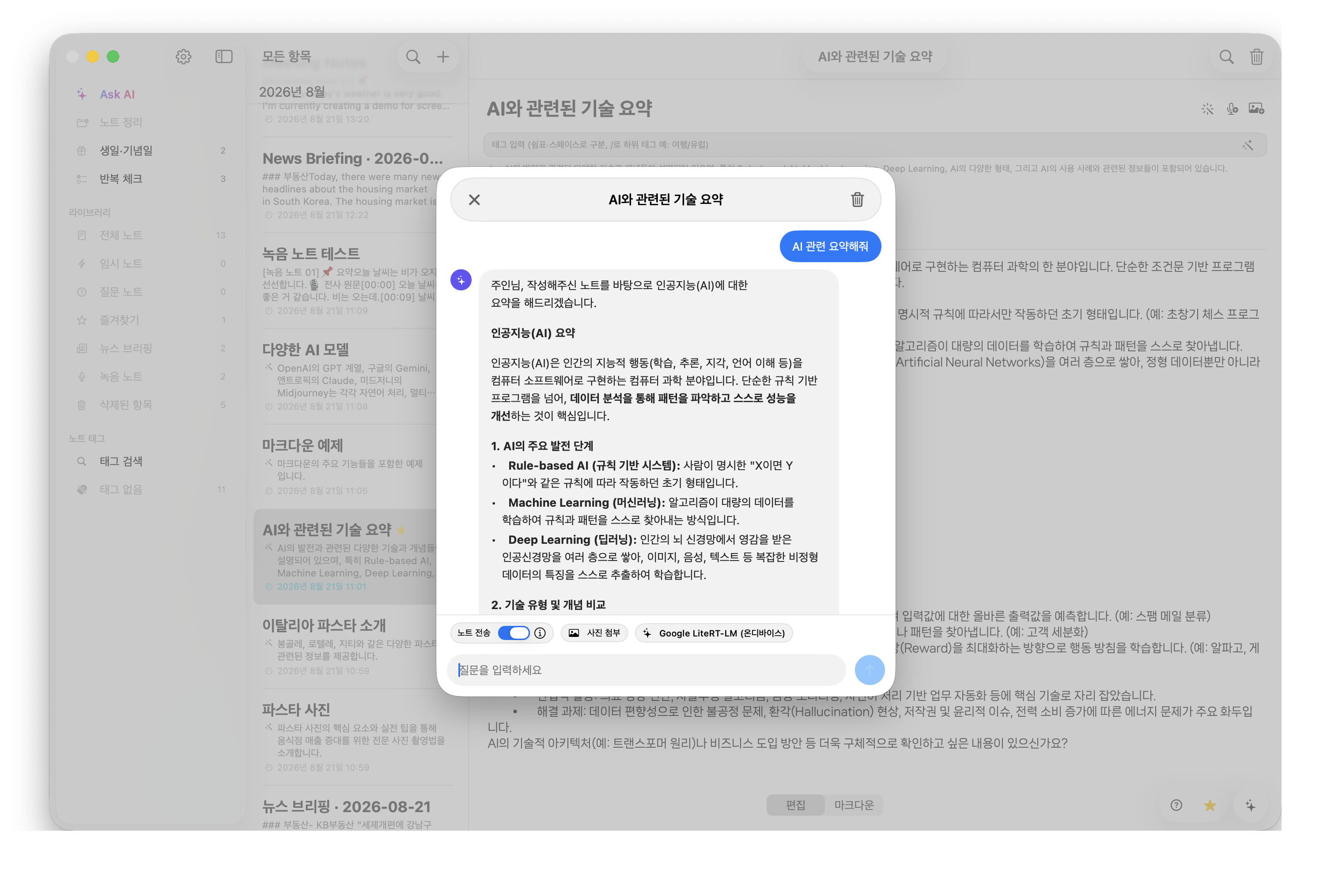 Mac에서의 AskNote AI 자동 생성 기능