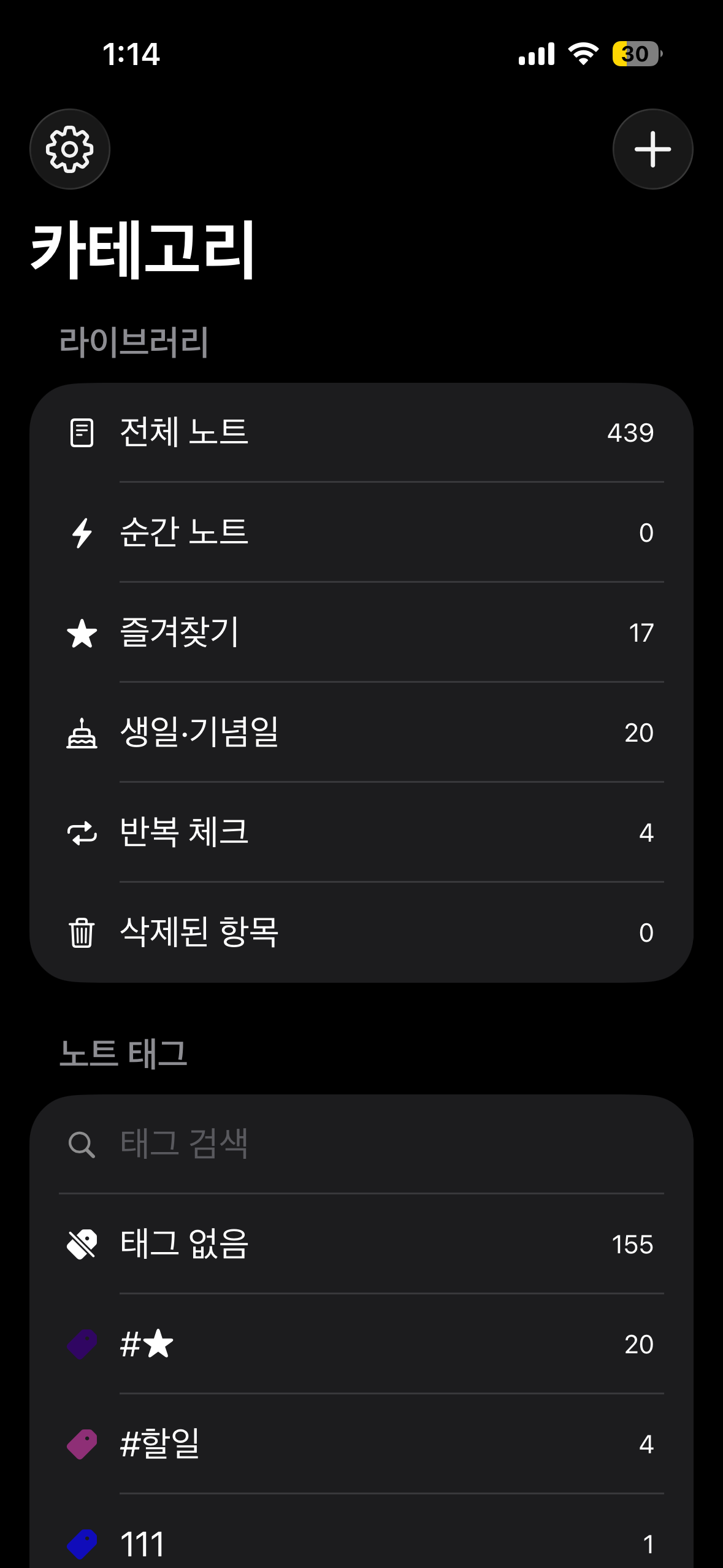TagNote iPhone 스크린샷